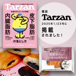 【体脂肪を減らす】低糖質パン 低糖質Plus ...の詳細画像5