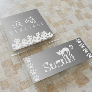 表札　ステンレス表札　デザイン表札 猫シリーズ シンプル