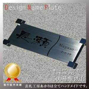 表札　ステンレス表札　デザイン表札コンビ
