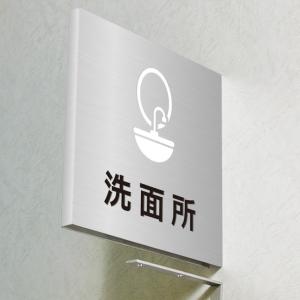 楽天市場 壁突出し室名プレート トイレ お手洗い関係 洗面所 ステンレス製 Sh Kb S Off E 05 暮らしの工房あかり 通販 Yahoo ショッピング Www Proamb Ro