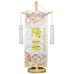 名前旗 刺繍(小) 『舞桜』 ジャガード(白)...の詳細画像1