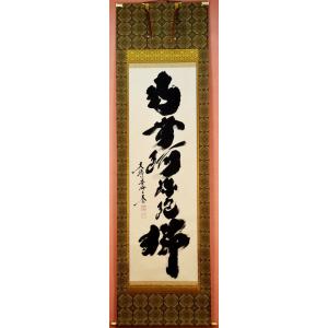 掛軸 南無阿弥陀仏 六字名号 肉筆 小林太玄書（仏事用肉筆掛け軸）幅