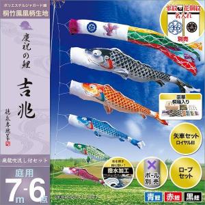 こいのぼり 庭園用 キング印 鯉幟 五色 吹流7m 単品 代引き&熨斗不可