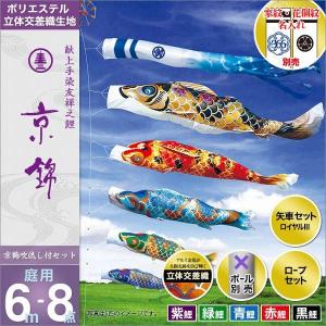 こいのぼり 庭園用 徳永 【2019年新作】 鯉...の商品画像