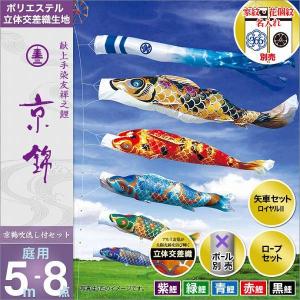 こいのぼり 庭園用 徳永 【2019年新作】 鯉...の商品画像
