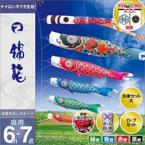 こいのぼり 庭園用 キング印 鯉幟 ナイロン鯉 赤鯉6m 単品 代引き&熨斗