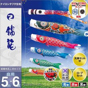 こいのぼり 庭園用 キング印 鯉幟 ナイロン鯉 青鯉5m 単品 代引き&熨斗