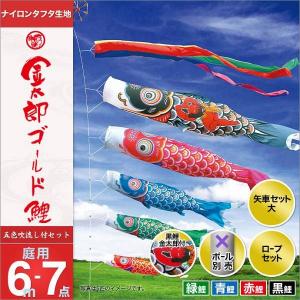 こいのぼり 庭園用 キング印 鯉幟 ナイロン鯉 赤鯉6m 単品 代引き&熨斗
