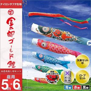 こいのぼり 庭園用 鯉のぼり easyおてがるset かなめ 1.5m セット 8m