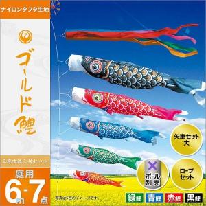 こいのぼり 庭園用 キング印 鯉幟 ナイロン鯉 赤鯉6m 単品 代引き&熨斗