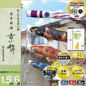 鯉のぼり ベランダ用 庭園用 村上 鯉幟 金彩ロマン1.5m6点セット