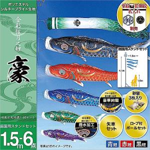 鯉のぼり ベランダ用 村上 鯉幟 ベランダセット 「わんぱく大将1.5m6点