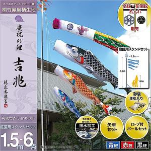 鯉のぼり ベランダ用 村上 鯉幟 ベランダセット 「わんぱく大将1.5m6点