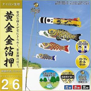 鯉のぼり ベランダ用 庭園用 村上 鯉幟 キラキラスタンドセット 「黄金