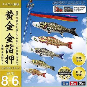 鯉のぼり 庭園用 村上 鯉幟 「黄金 金箔押8m6点セット 」 : 人形広場