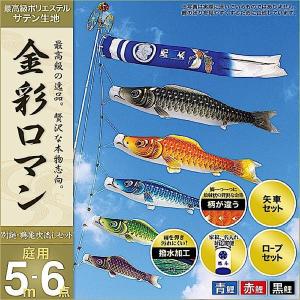 鯉のぼり 庭園用 村上 鯉幟 「金彩ロマン3m6点セット」 : 人形広場