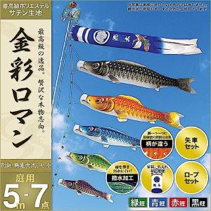 鯉のぼり 庭園用 村上 鯉幟 「金彩ロマン3m6点セット」 : 人形広場