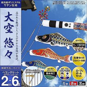 こいのぼり 庭園用 キング印 鯉幟 瑞宝 黒鯉2.5m 単品 代引き&熨斗不可