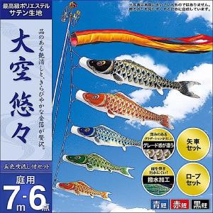 鯉のぼり 庭園用 村上 鯉幟 「大空悠々4m7点セット」 : 人形広場