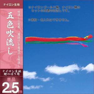 こいのぼり 庭園用 キング印 鯉幟 ナイロン鯉 黒鯉2.5m 単品 代引き