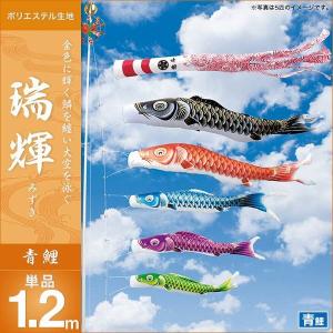 こいのぼり 庭園用 キング印 鯉幟 ナイロン鯉 黒鯉1.2m 単品 代引き