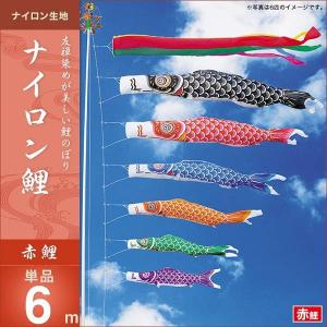 こいのぼり 庭園用 キング印 鯉幟 ニューサテンゴールド 赤鯉0.9m 単品