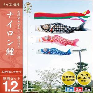 こいのぼり 庭園用 キング印 鯉幟 にじいろ 赤鯉1.2m 単品 代引き&熨斗