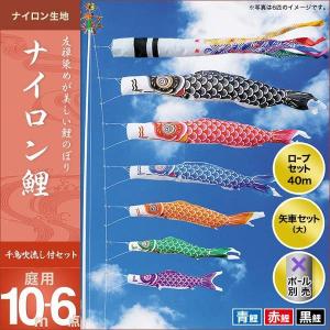 こいのぼり 庭園用 キング印 鯉幟 2019年新作 ナイロン鯉 10m 3匹6点