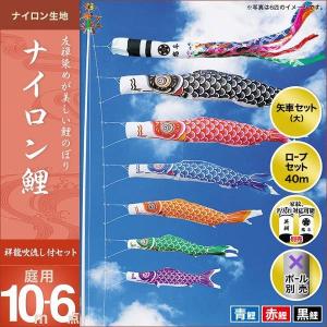 こいのぼり 庭園用 キング印 鯉幟 2019年新作 ナイロン鯉 10m 3匹6点