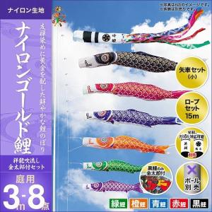 こいのぼり 庭園用 キング印 鯉幟 ナイロンゴールド鯉 3m 3匹6点セット