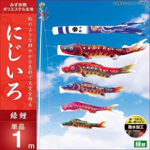 こいのぼり 庭園用 キング印 鯉幟 にじいろ 紫鯉1m 単品 代引き&熨斗