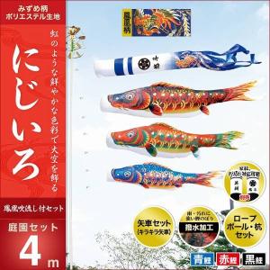 こいのぼり 庭園用 キング印 鯉幟 2019年新作 にじいろ 庭園セット3m