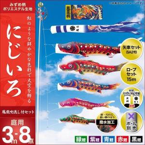 こいのぼり 庭園用 キング印 鯉幟 2019年新作 にじいろ 3m 3匹6点
