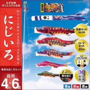 こいのぼり 庭園用 キング印 鯉幟 2019年新作 にじいろ 3m 3匹6点