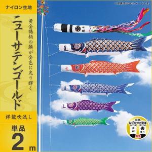 鯉のぼり こいのぼり ゴールド鯉 10m 7点 五色吹流し ポール別売り
