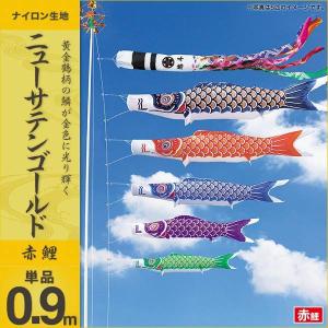 専用品です。 こいのぼり　4m かなめ鯉　6点セット 鯉のぼり 単品 かなめ鯉 0.9m 単品鯉 こいのぼり : 節句&ギフト専門店