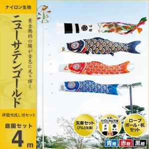 こいのぼり 庭園用 キング印 鯉幟 ニューサテンゴールド 吹流1.2m 単品