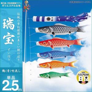 こいのぼり 庭園用 キング印 鯉幟 ナイロン鯉 黒鯉2.5m 単品 代引き