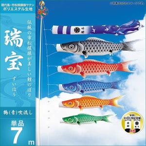 こいのぼり 庭園用 キング印 鯉幟 五色 吹流7m 単品 代引き&熨斗不可
