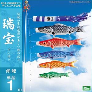鯉のぼり 単品 1.5m こいのぼり ちりめん京錦 徳永鯉のぼり 撥水加工