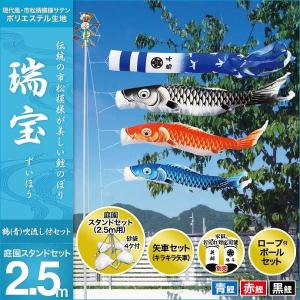 こいのぼり 庭園用 キング印 鯉幟 瑞宝 黒鯉2.5m 単品 代引き&熨斗不可