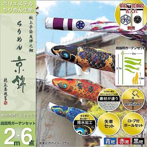 こいのぼり 庭園用 旭天竜 【2019年新作】 鯉幟 セット各種 鯉3匹6点