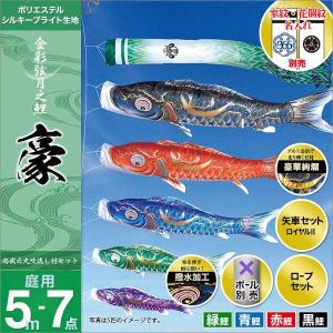 こいのぼり 庭園用 徳永 【2019年新作】 鯉幟 家紋・名前入可能 セット