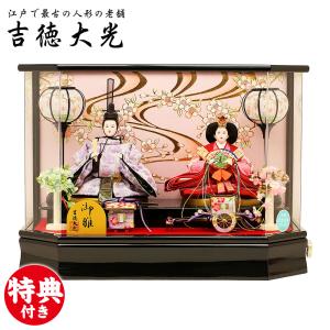 雛人形 ひな人形 コンパクト 吉徳大光作 ケース飾り
