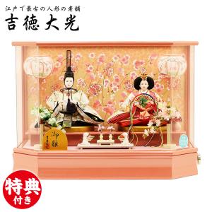 雛人形 吉徳大光×人形工房天祥 オリジナル限定 ピンクケース飾り