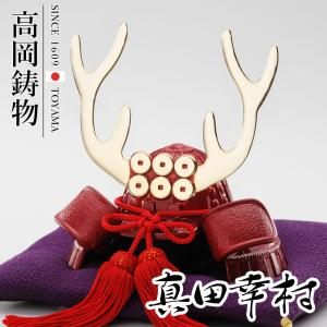 高岡銅器 戦国武将兜 真田幸村公兜  [ging-005-gre] ホビー