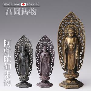 高岡銅器 十二支のお守本尊 15cm八体仏 阿弥陀如来  [butsuzou-008-kbk]