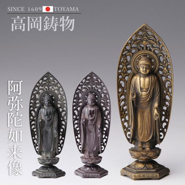 高岡銅器 十二支のお守本尊 15cm八体仏 阿弥陀如来  [butsuzou-008-kbk] ホビ...