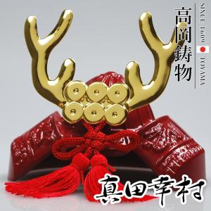 高岡銅器 BUSHIDO 真田幸村 兜  [ging-075-gbl] ホビー オブジェ・雑貨
