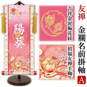 選べる 女の子用 名前旗 吉祥金泥梅花紋 小の詳細画像1